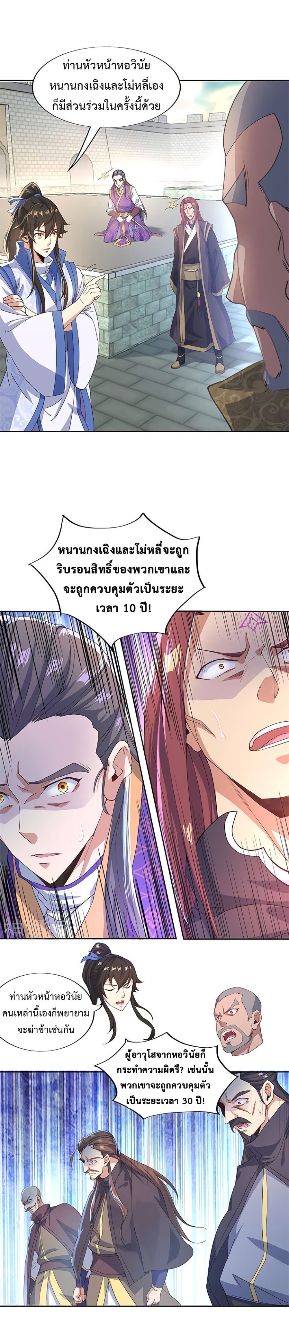 Peerless Battle Spirit ตอนที่ 127 แปลไทย รูปที่ 8