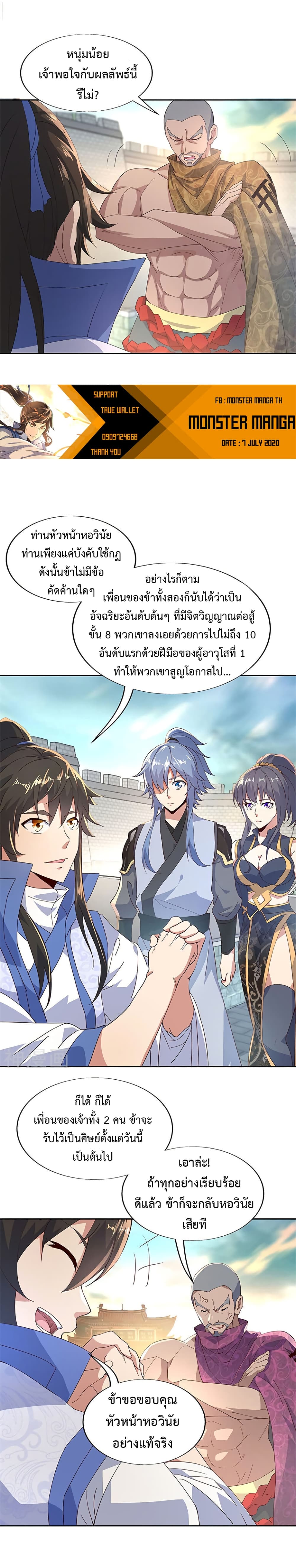 Peerless Battle Spirit ตอนที่ 127 แปลไทย รูปที่ 9