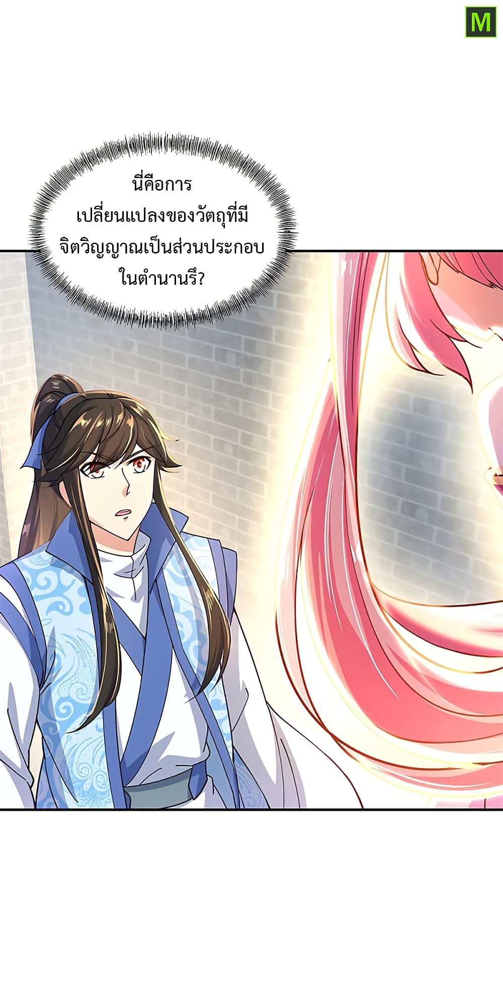 Peerless Battle Spirit ตอนที่ 129 แปลไทย รูปที่ 13