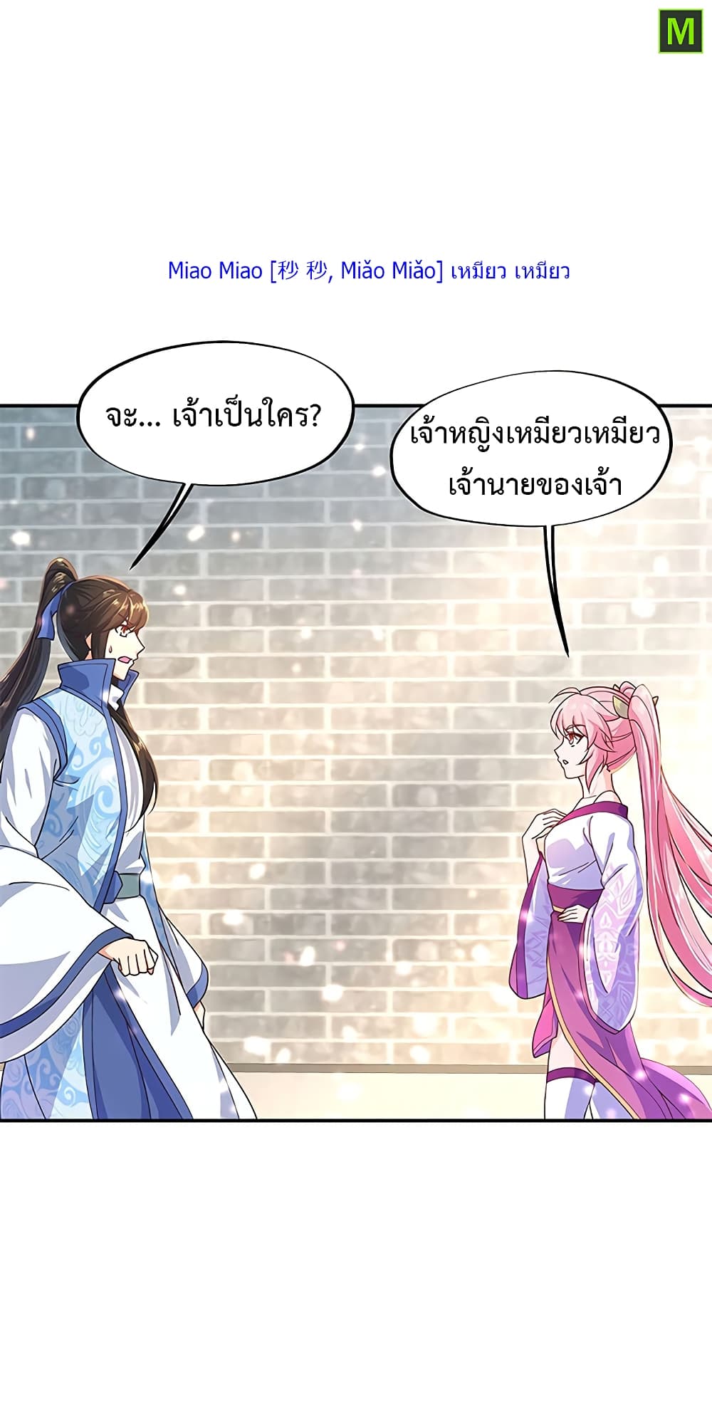 Peerless Battle Spirit ตอนที่ 129 แปลไทย รูปที่ 16