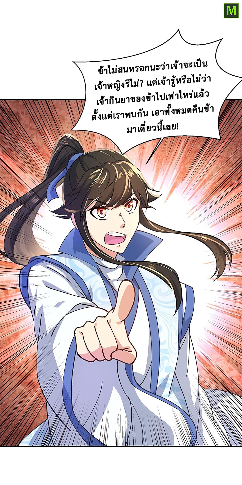 Peerless Battle Spirit ตอนที่ 129 แปลไทย รูปที่ 19