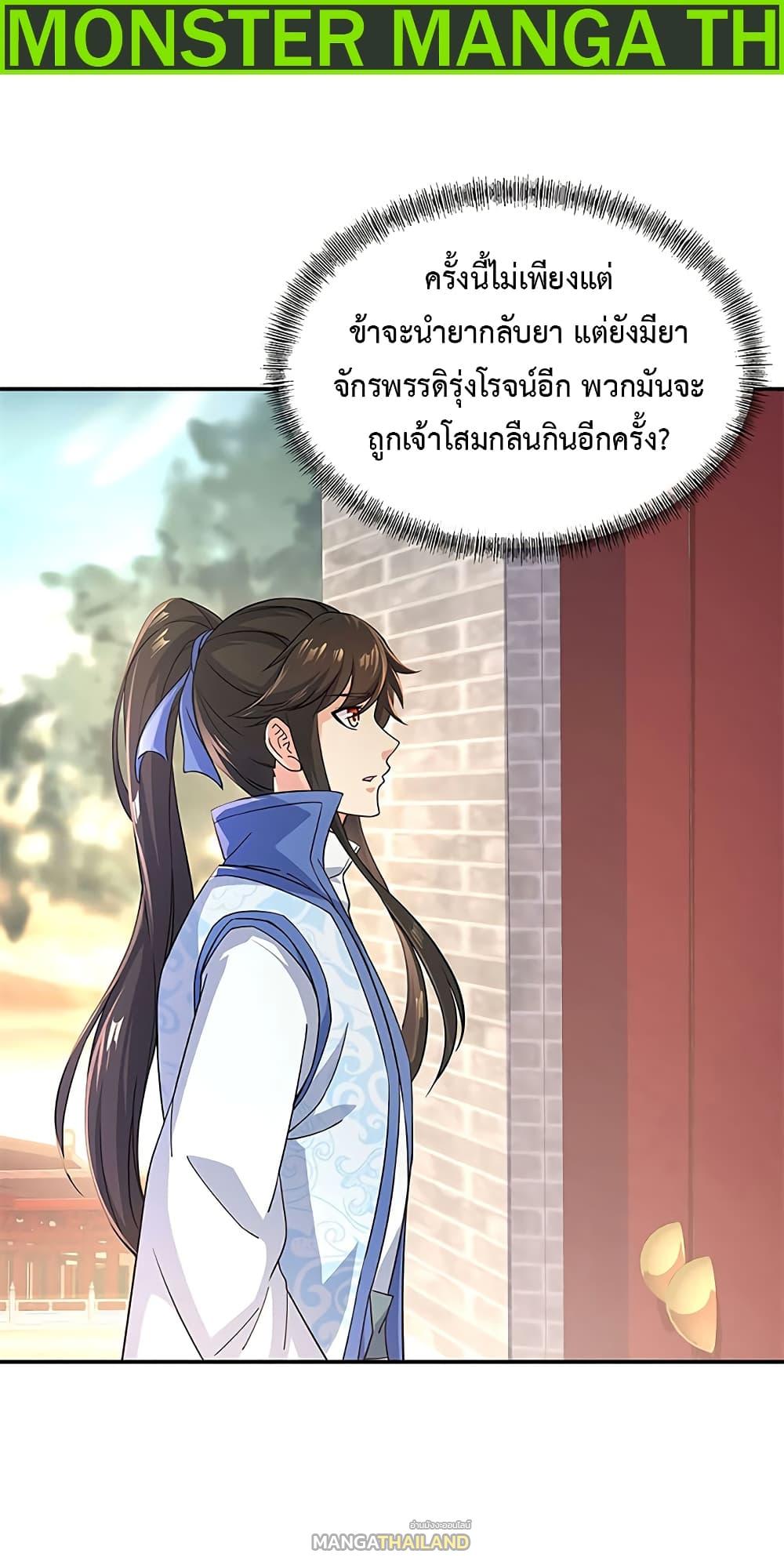 Peerless Battle Spirit ตอนที่ 129 แปลไทย รูปที่ 2