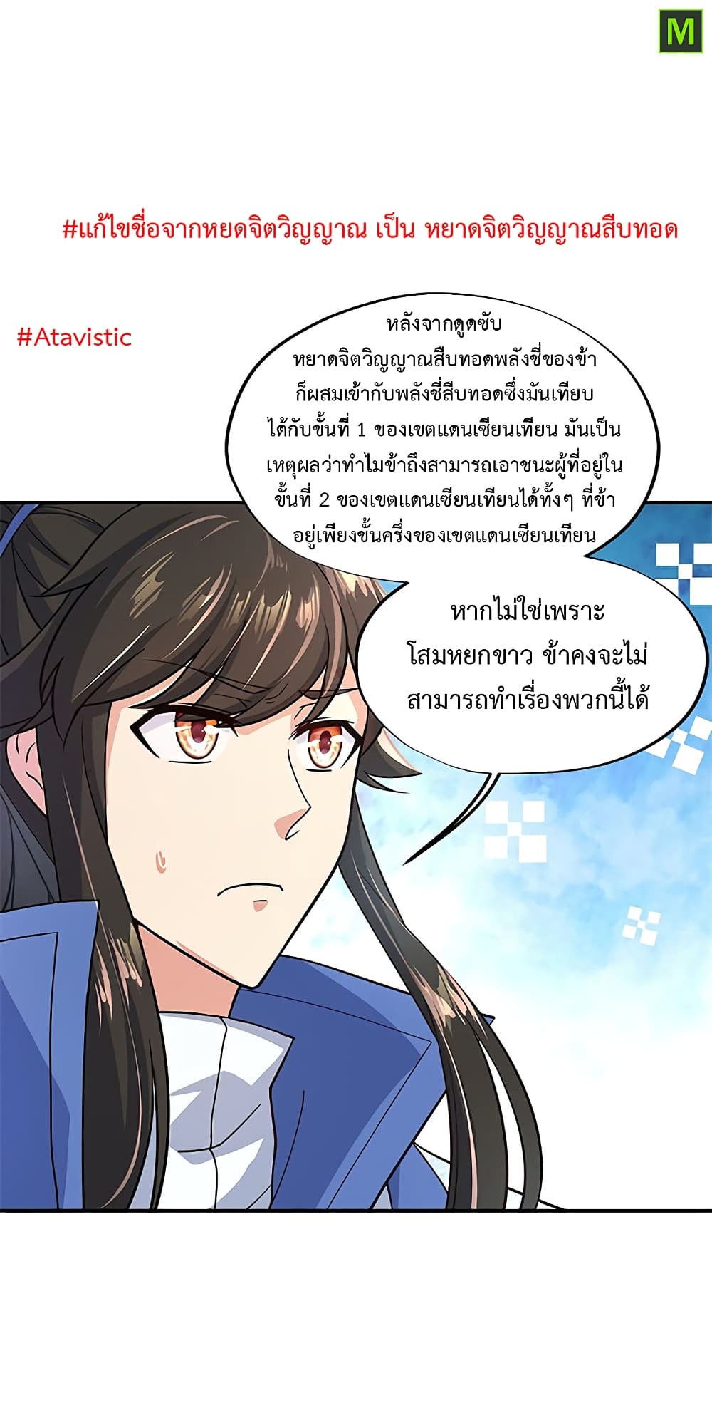 Peerless Battle Spirit ตอนที่ 129 แปลไทย รูปที่ 3