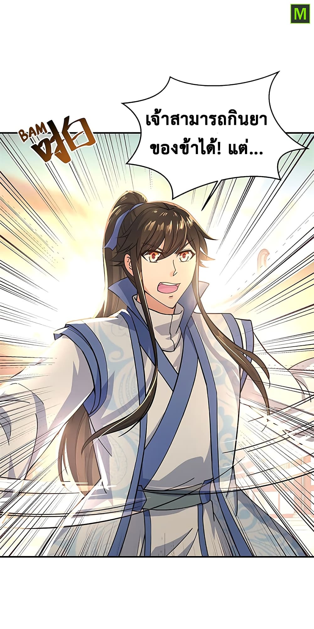 Peerless Battle Spirit ตอนที่ 129 แปลไทย รูปที่ 4