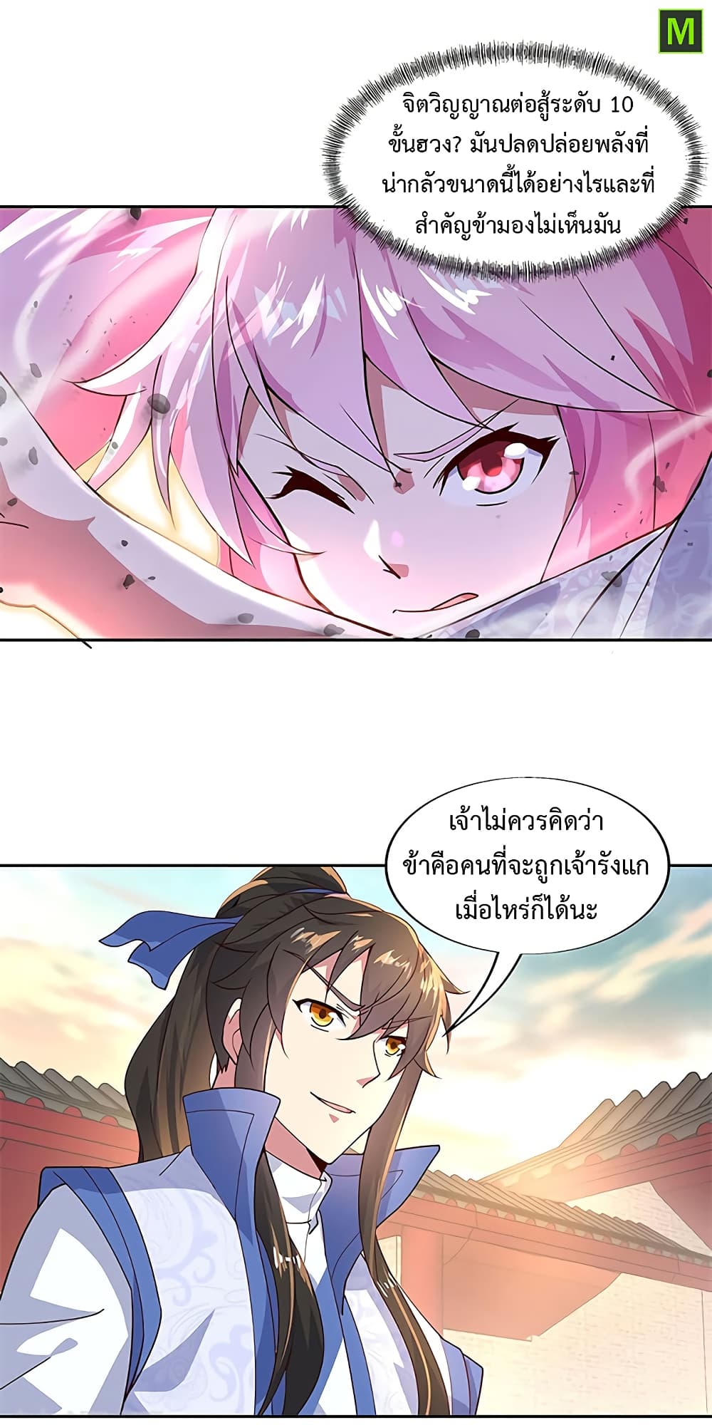 Peerless Battle Spirit ตอนที่ 130 แปลไทย รูปที่ 11