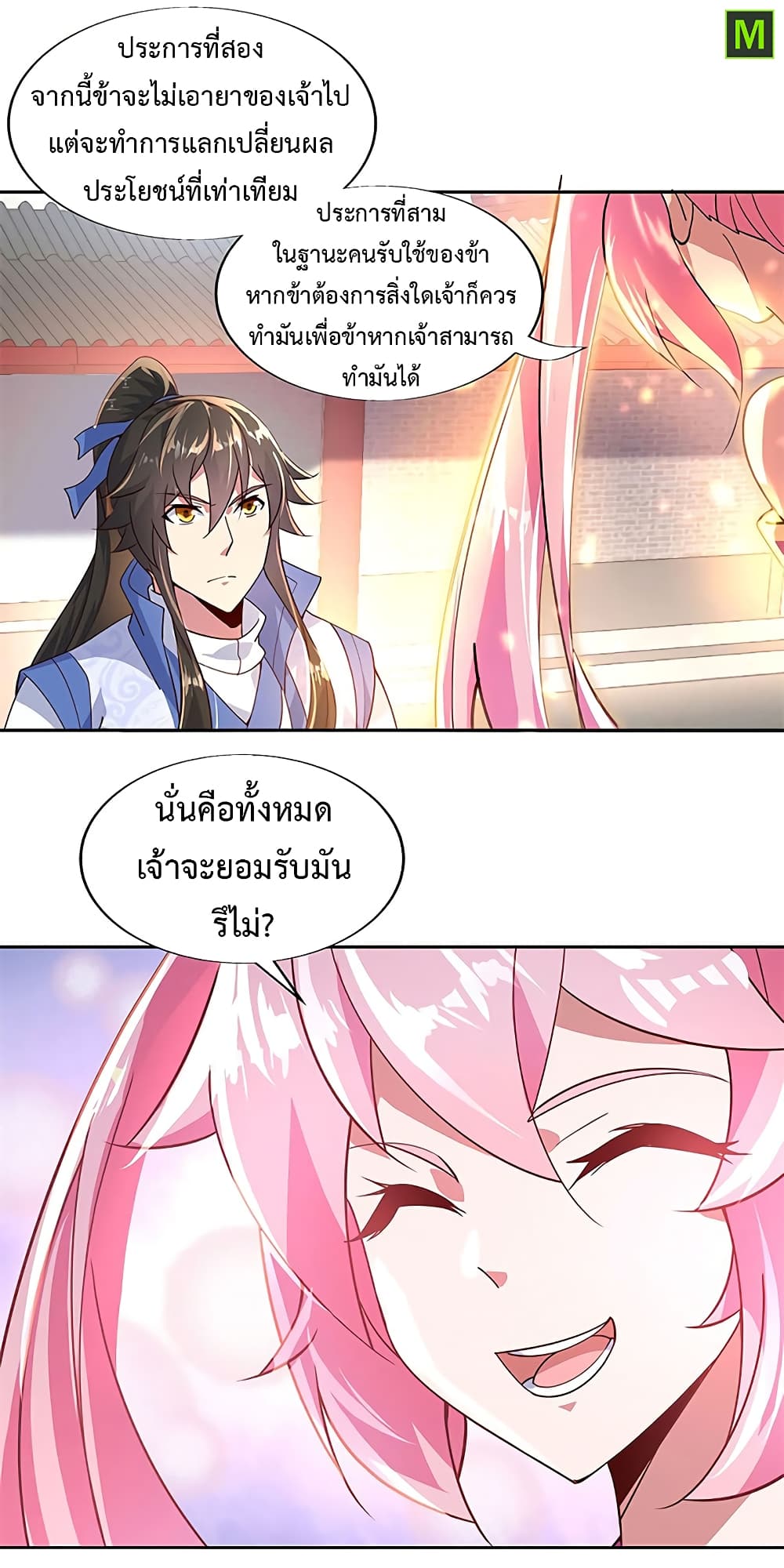 Peerless Battle Spirit ตอนที่ 130 แปลไทย รูปที่ 17