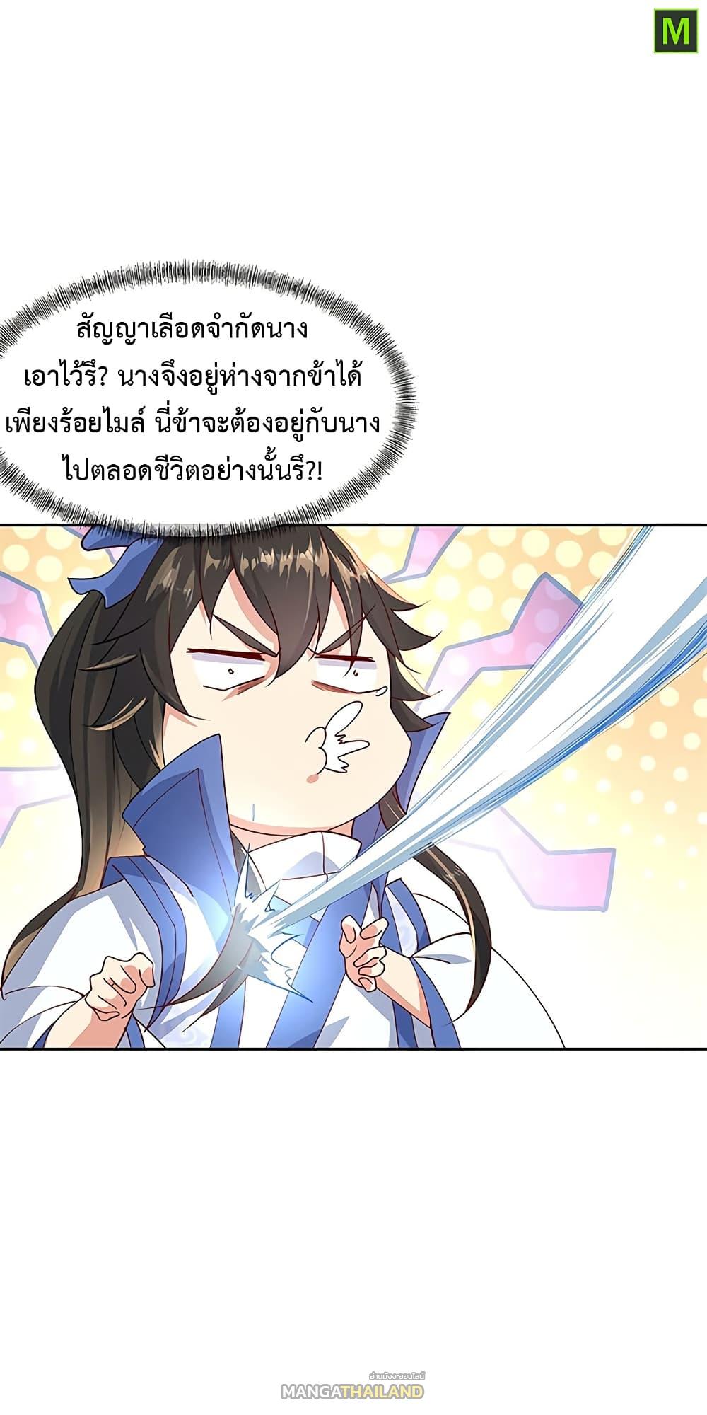 Peerless Battle Spirit ตอนที่ 130 แปลไทย รูปที่ 6