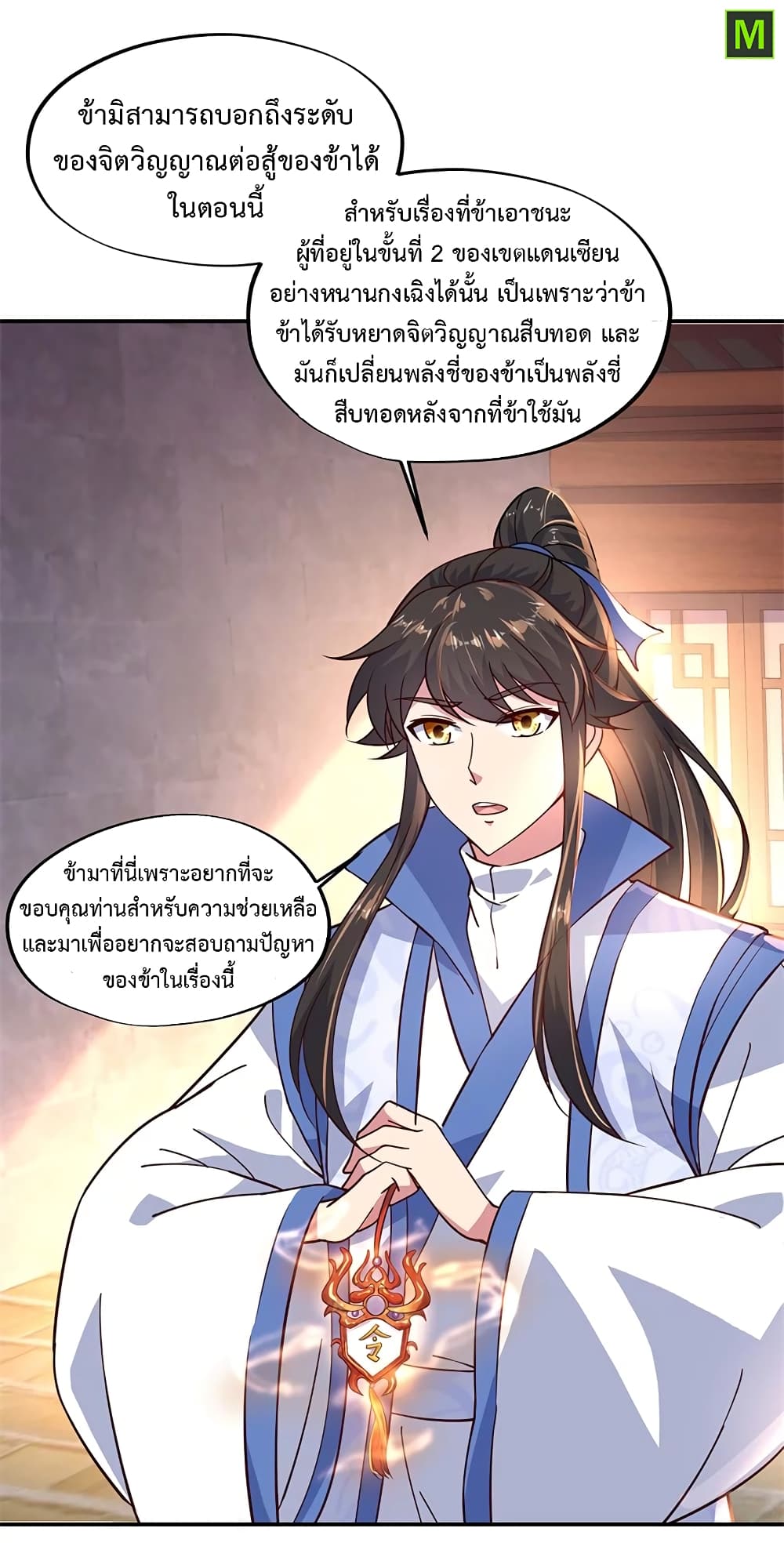Peerless Battle Spirit ตอนที่ 131 แปลไทย รูปที่ 21