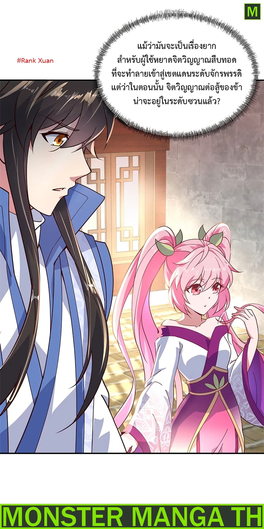 Peerless Battle Spirit ตอนที่ 131 แปลไทย รูปที่ 25