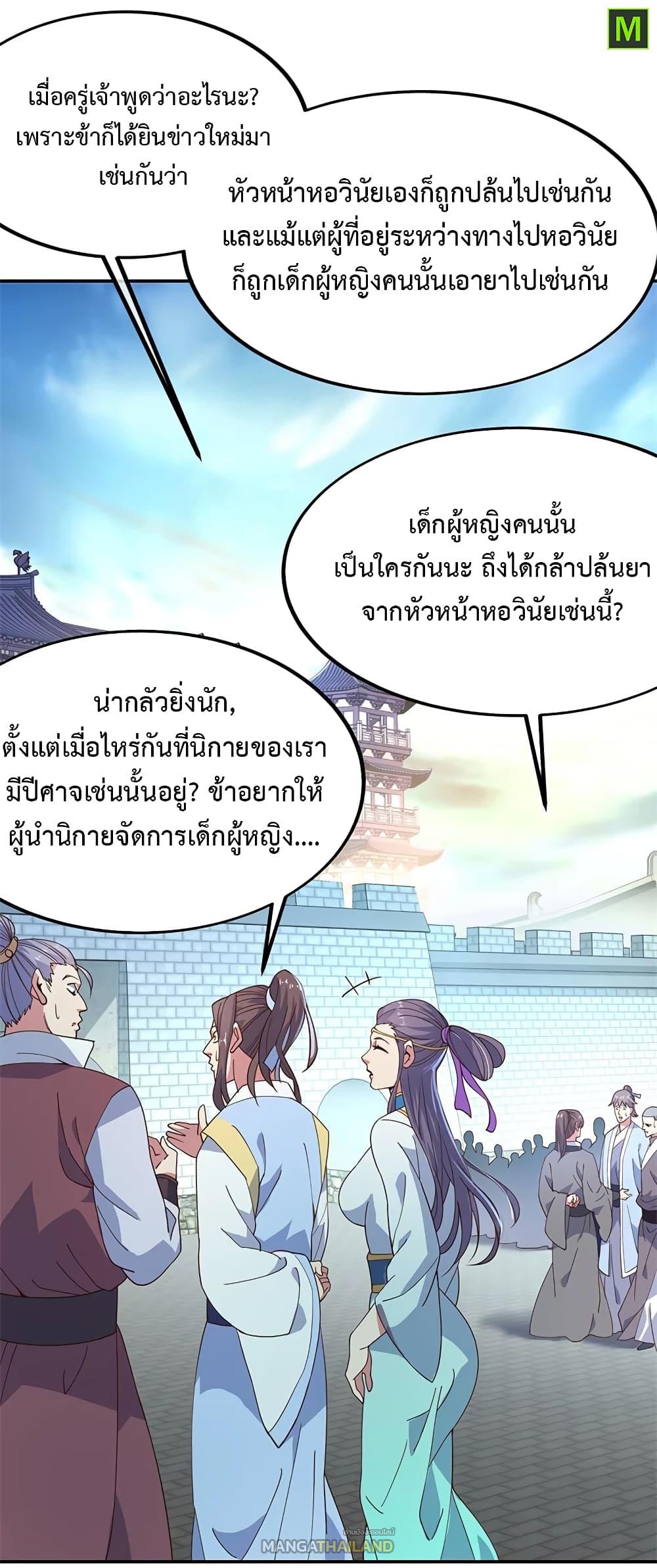 Peerless Battle Spirit ตอนที่ 132 แปลไทย รูปที่ 10