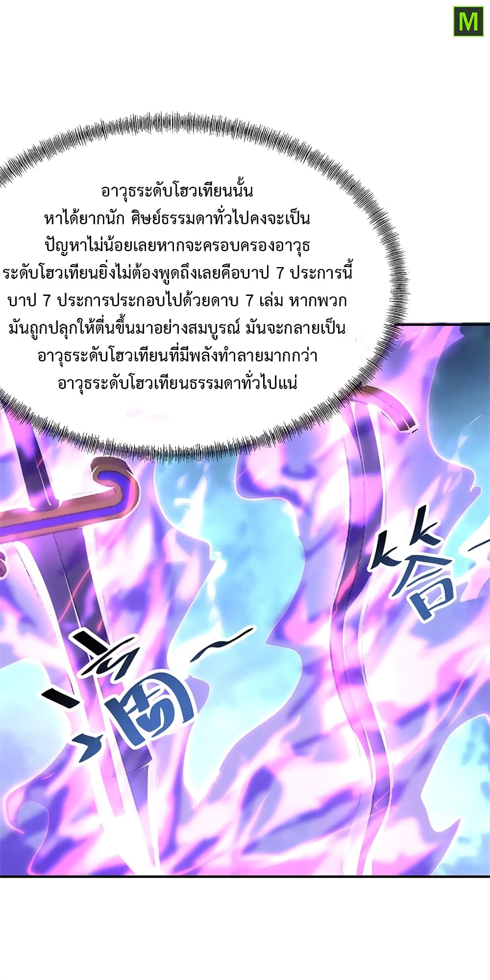 Peerless Battle Spirit ตอนที่ 132 แปลไทย รูปที่ 16