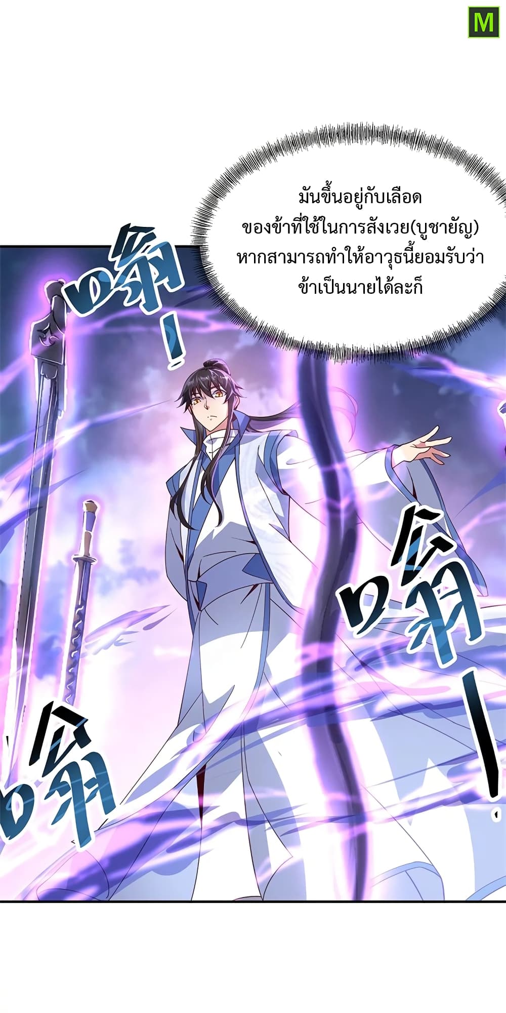 Peerless Battle Spirit ตอนที่ 132 แปลไทย รูปที่ 17