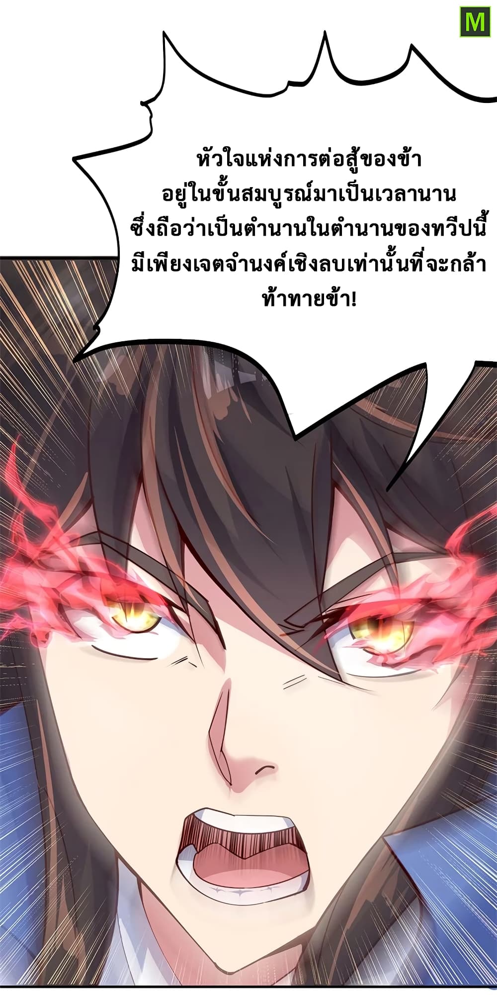 Peerless Battle Spirit ตอนที่ 132 แปลไทย รูปที่ 19