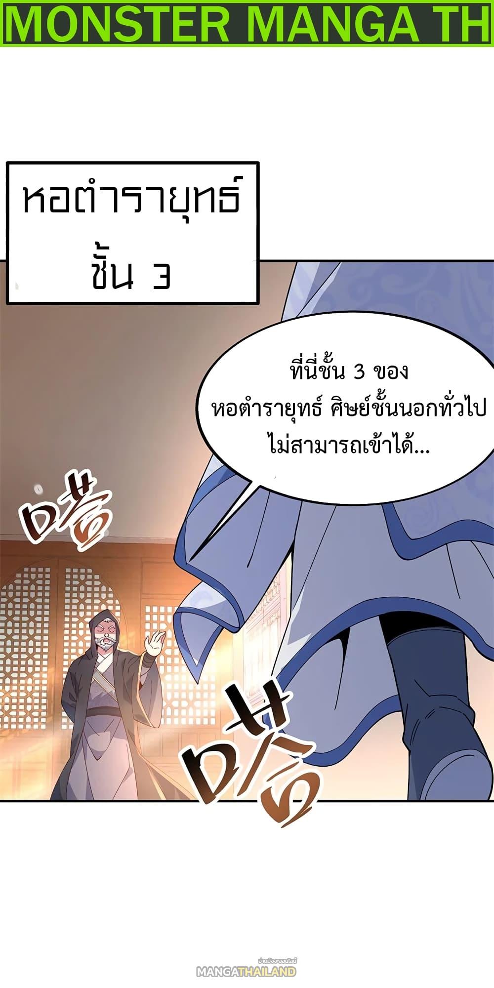 Peerless Battle Spirit ตอนที่ 132 แปลไทย รูปที่ 2