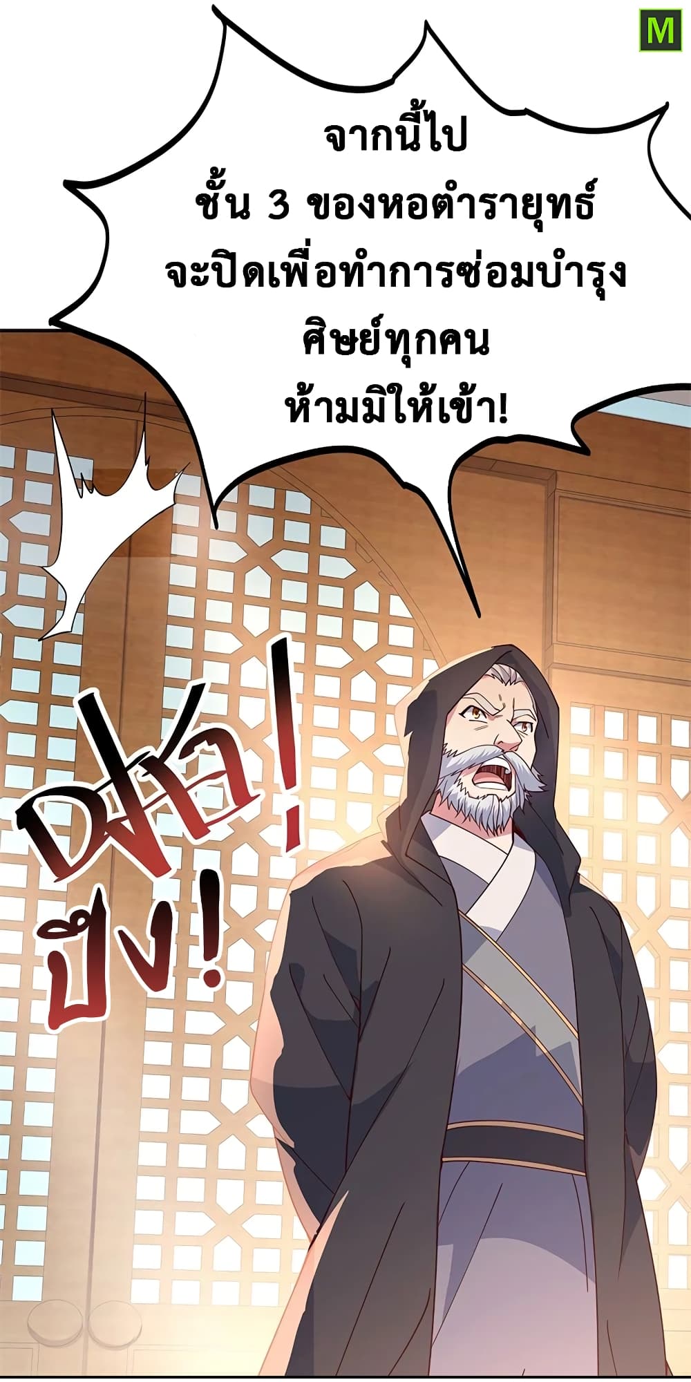 Peerless Battle Spirit ตอนที่ 132 แปลไทย รูปที่ 5