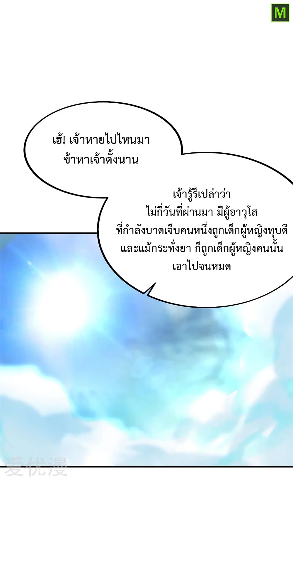 Peerless Battle Spirit ตอนที่ 132 แปลไทย รูปที่ 9