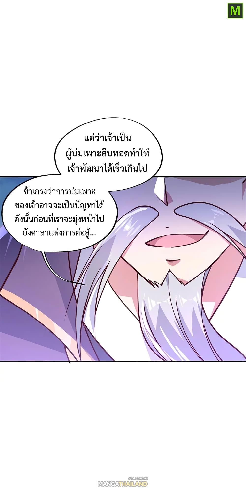 Peerless Battle Spirit ตอนที่ 133 แปลไทย รูปที่ 14