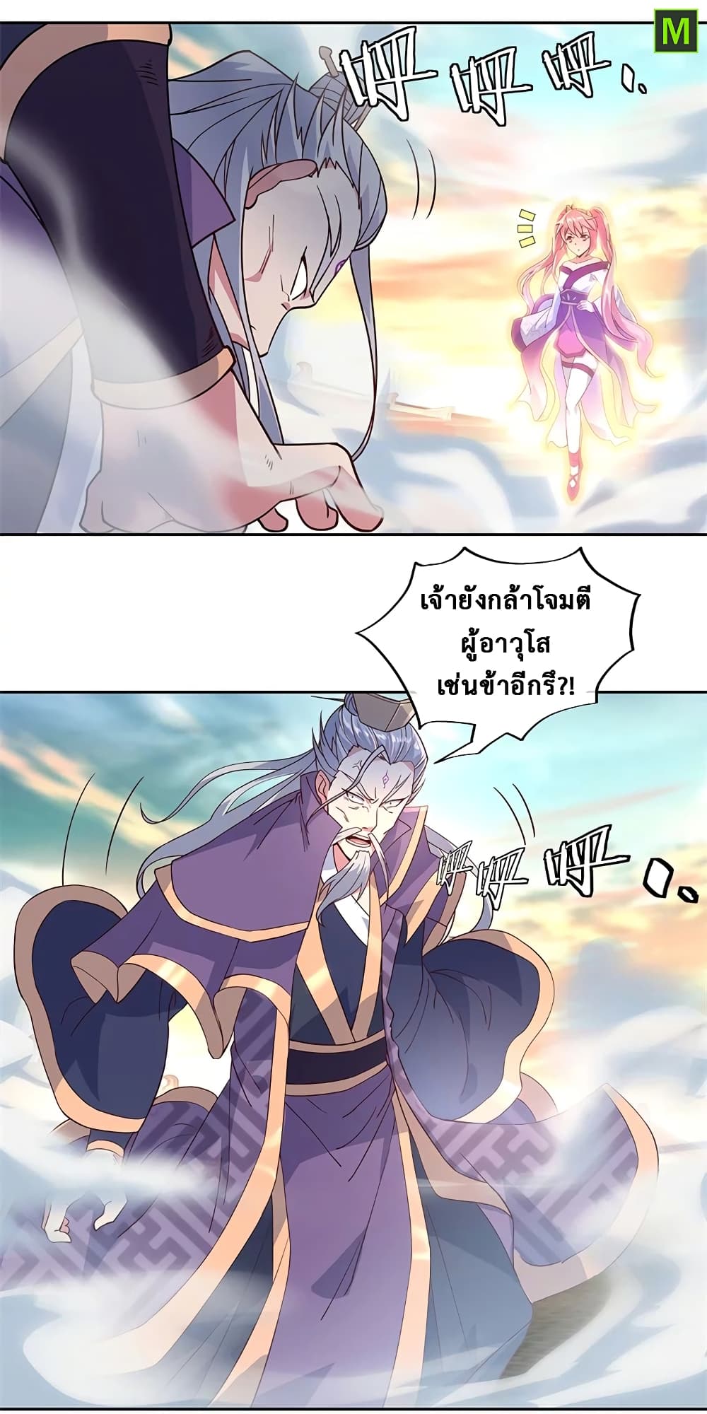 Peerless Battle Spirit ตอนที่ 134 แปลไทย รูปที่ 12