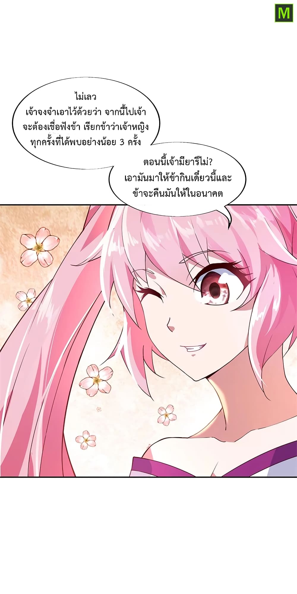 Peerless Battle Spirit ตอนที่ 134 แปลไทย รูปที่ 19