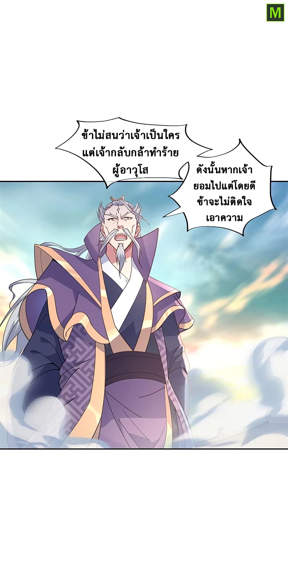 Peerless Battle Spirit ตอนที่ 134 แปลไทย รูปที่ 5