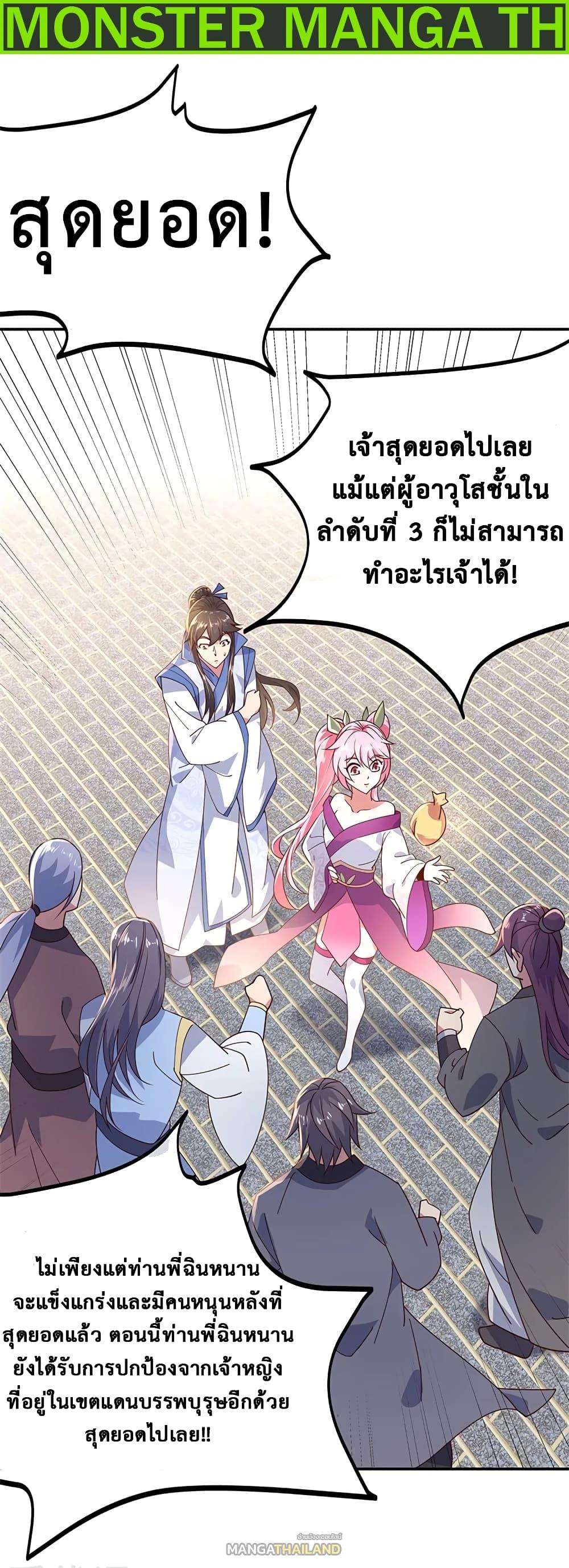 Peerless Battle Spirit ตอนที่ 135 แปลไทย รูปที่ 2