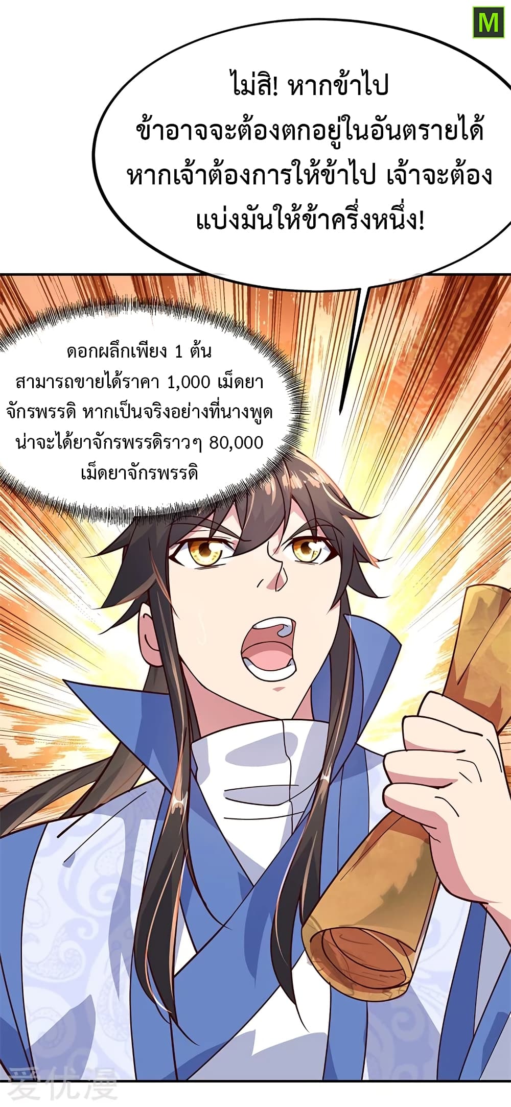 Peerless Battle Spirit ตอนที่ 135 แปลไทย รูปที่ 20