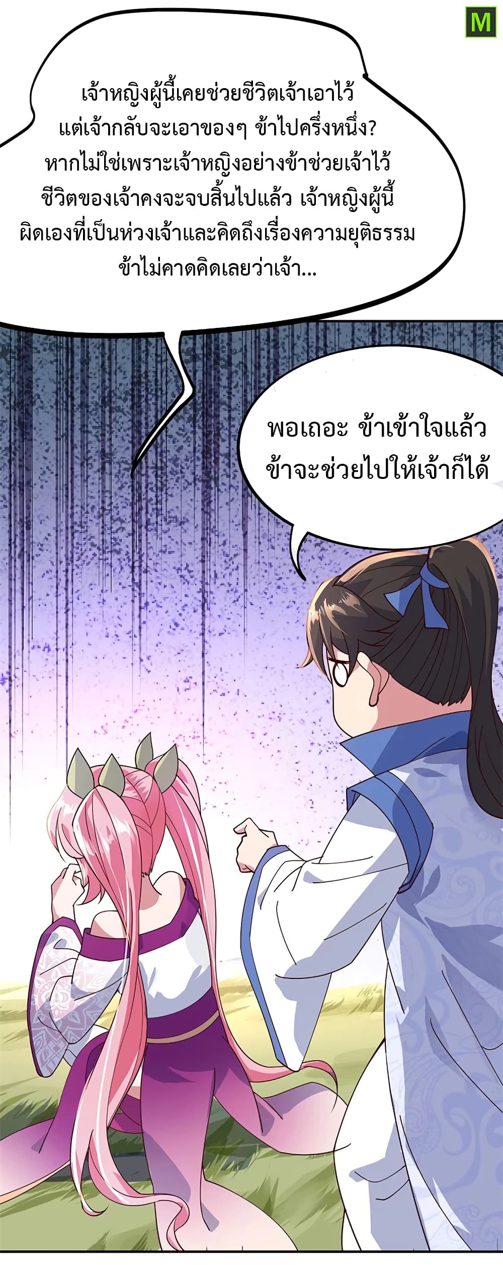 Peerless Battle Spirit ตอนที่ 135 แปลไทย รูปที่ 21