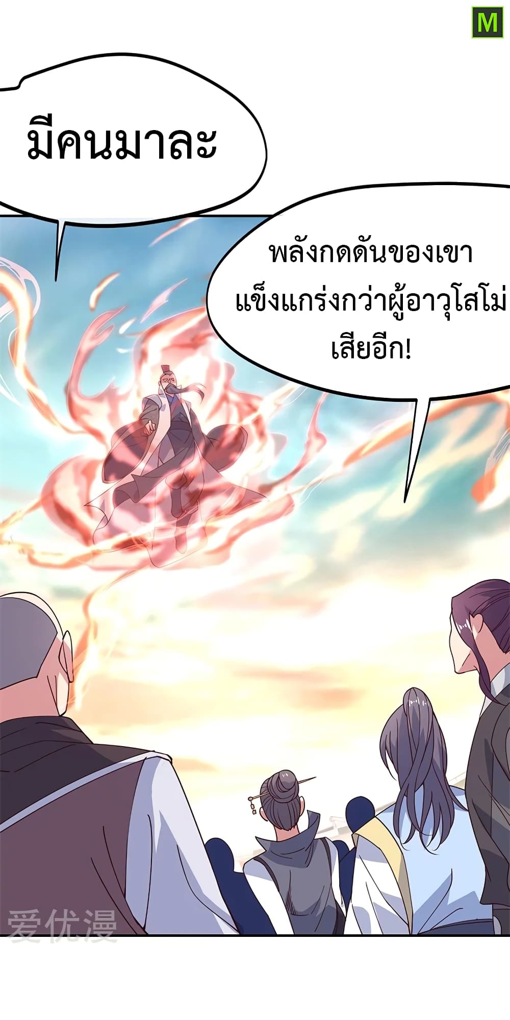 Peerless Battle Spirit ตอนที่ 135 แปลไทย รูปที่ 5