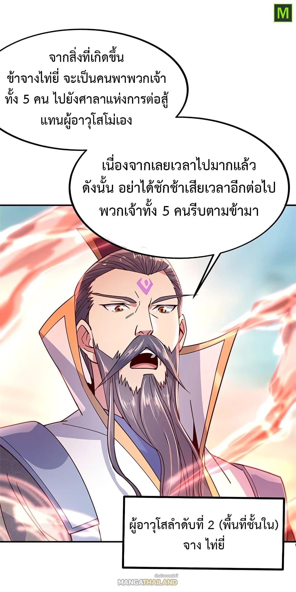 Peerless Battle Spirit ตอนที่ 135 แปลไทย รูปที่ 6