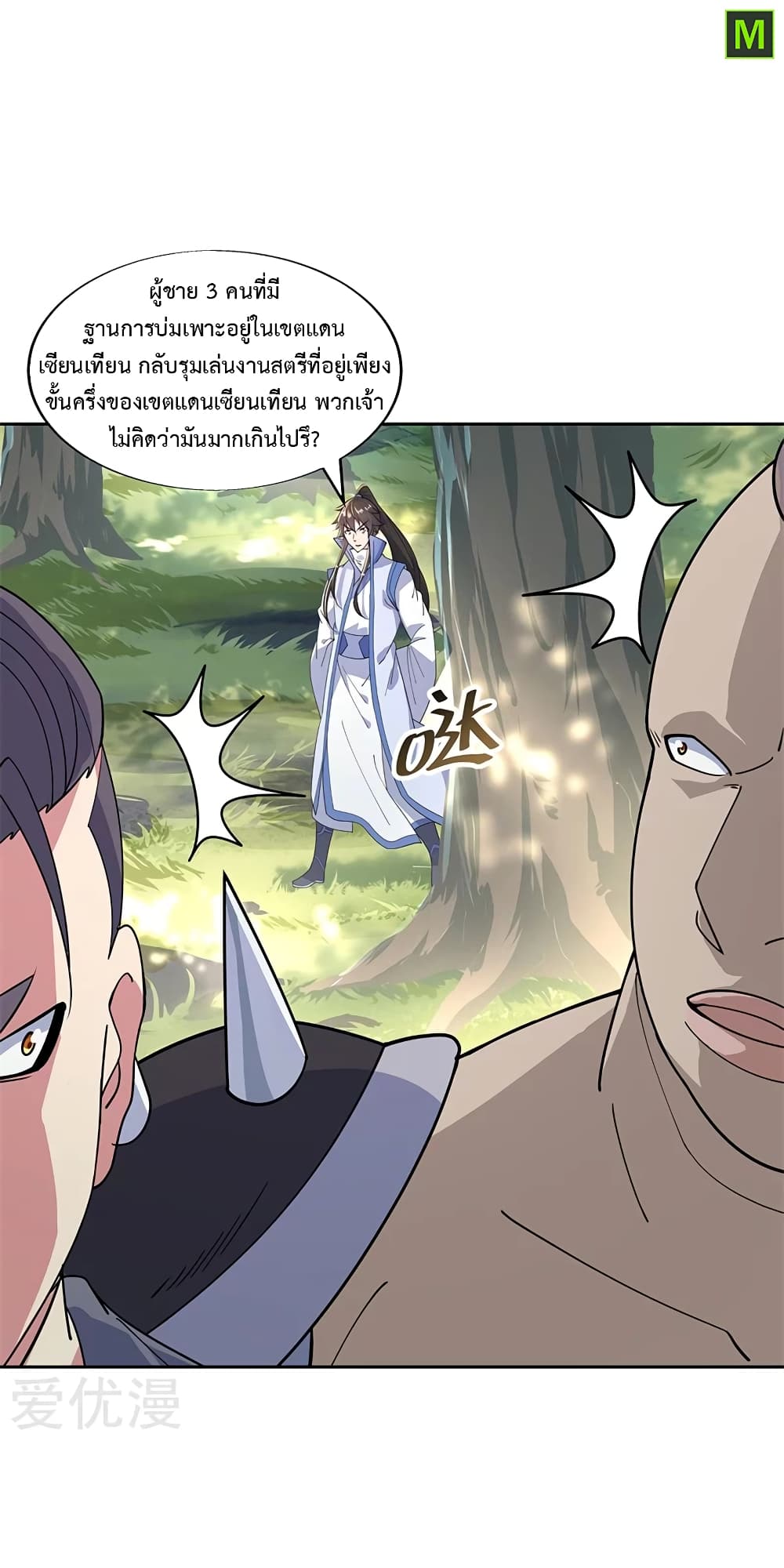 Peerless Battle Spirit ตอนที่ 136 แปลไทย รูปที่ 12