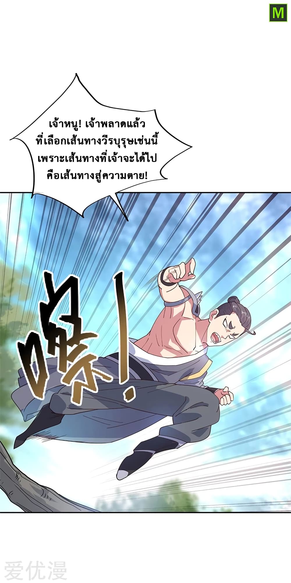 Peerless Battle Spirit ตอนที่ 136 แปลไทย รูปที่ 15