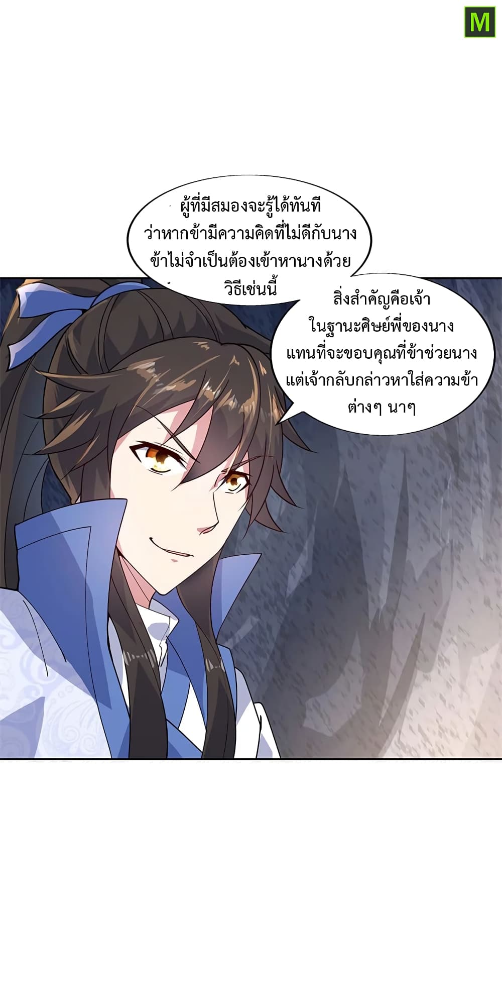 Peerless Battle Spirit ตอนที่ 138 แปลไทย รูปที่ 11