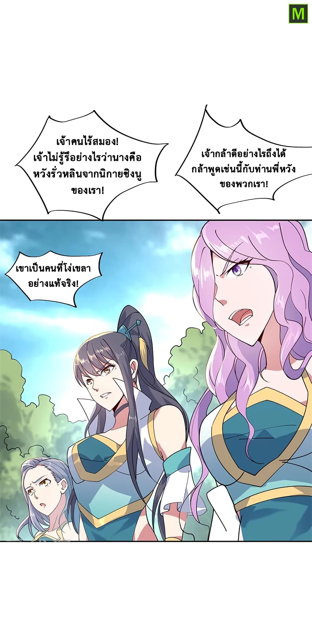 Peerless Battle Spirit ตอนที่ 138 แปลไทย รูปที่ 12