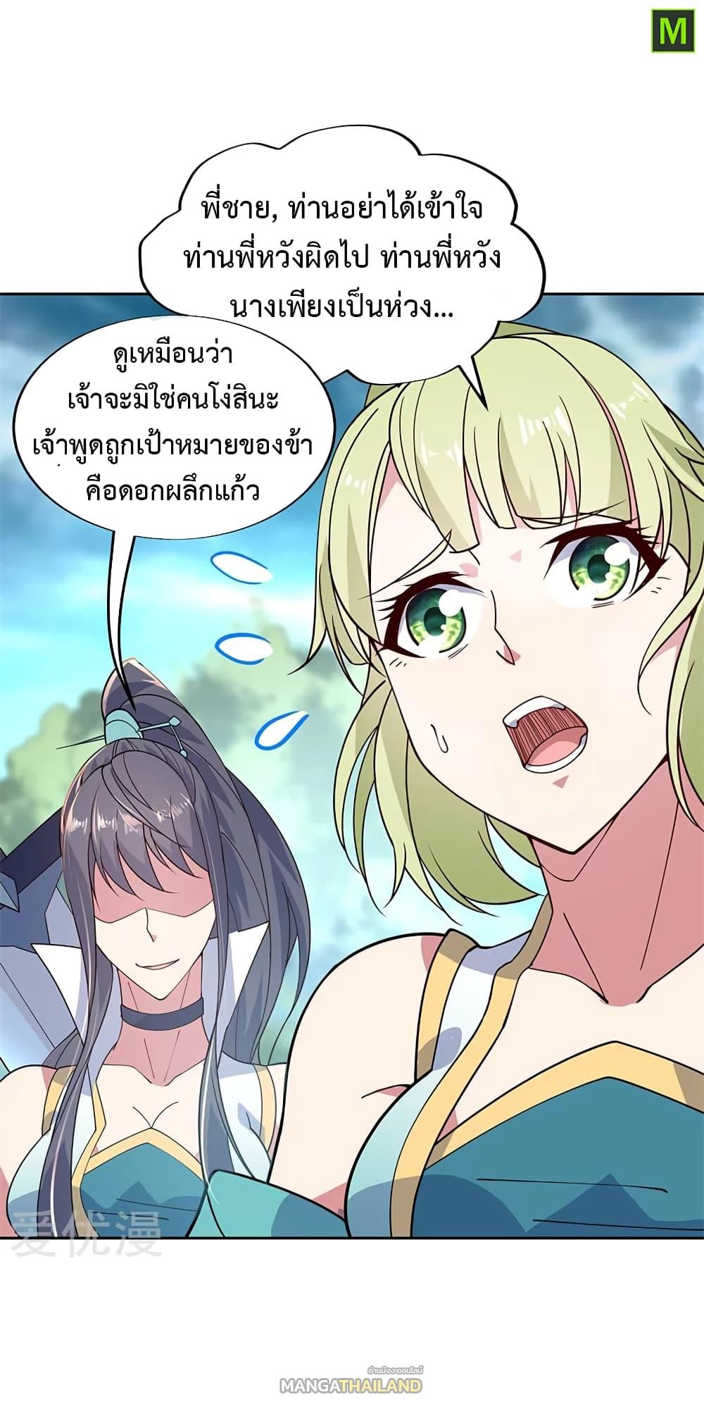 Peerless Battle Spirit ตอนที่ 138 แปลไทย รูปที่ 14