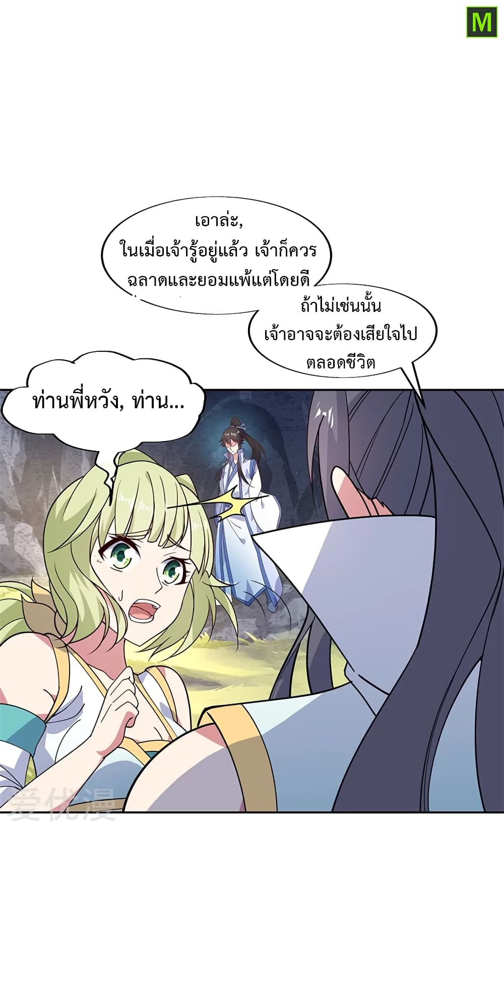 Peerless Battle Spirit ตอนที่ 138 แปลไทย รูปที่ 15