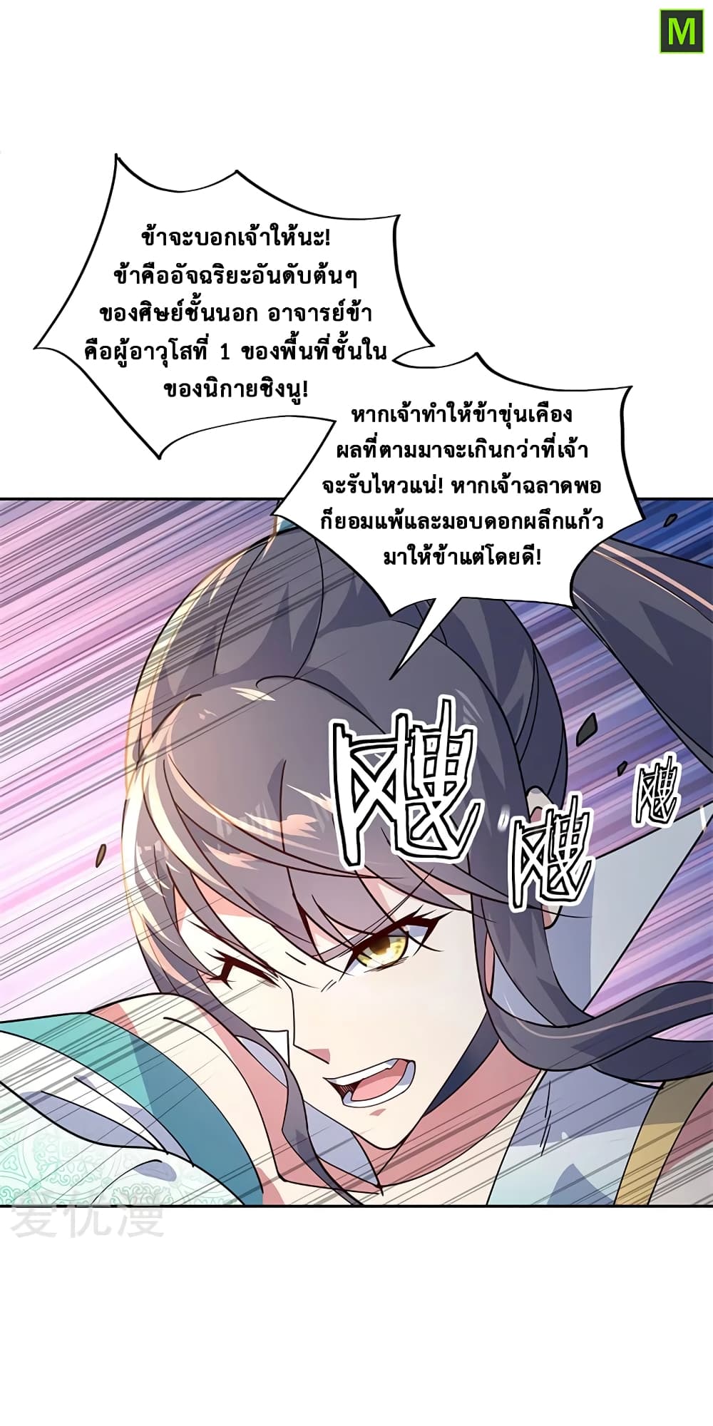 Peerless Battle Spirit ตอนที่ 138 แปลไทย รูปที่ 19