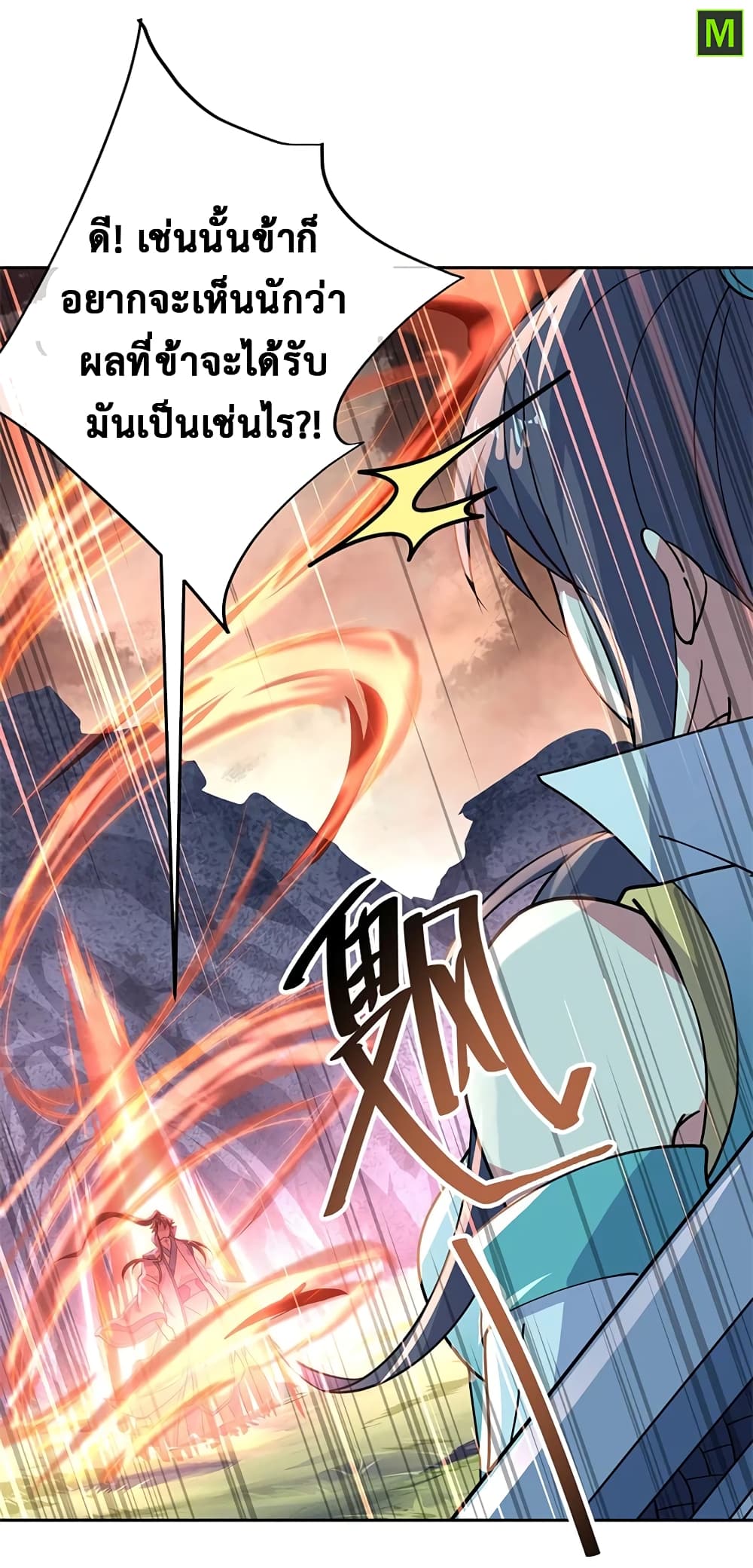 Peerless Battle Spirit ตอนที่ 138 แปลไทย รูปที่ 20