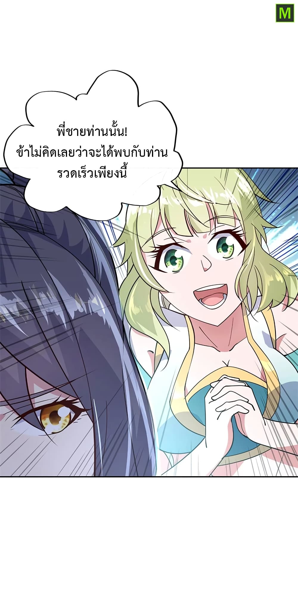 Peerless Battle Spirit ตอนที่ 138 แปลไทย รูปที่ 5