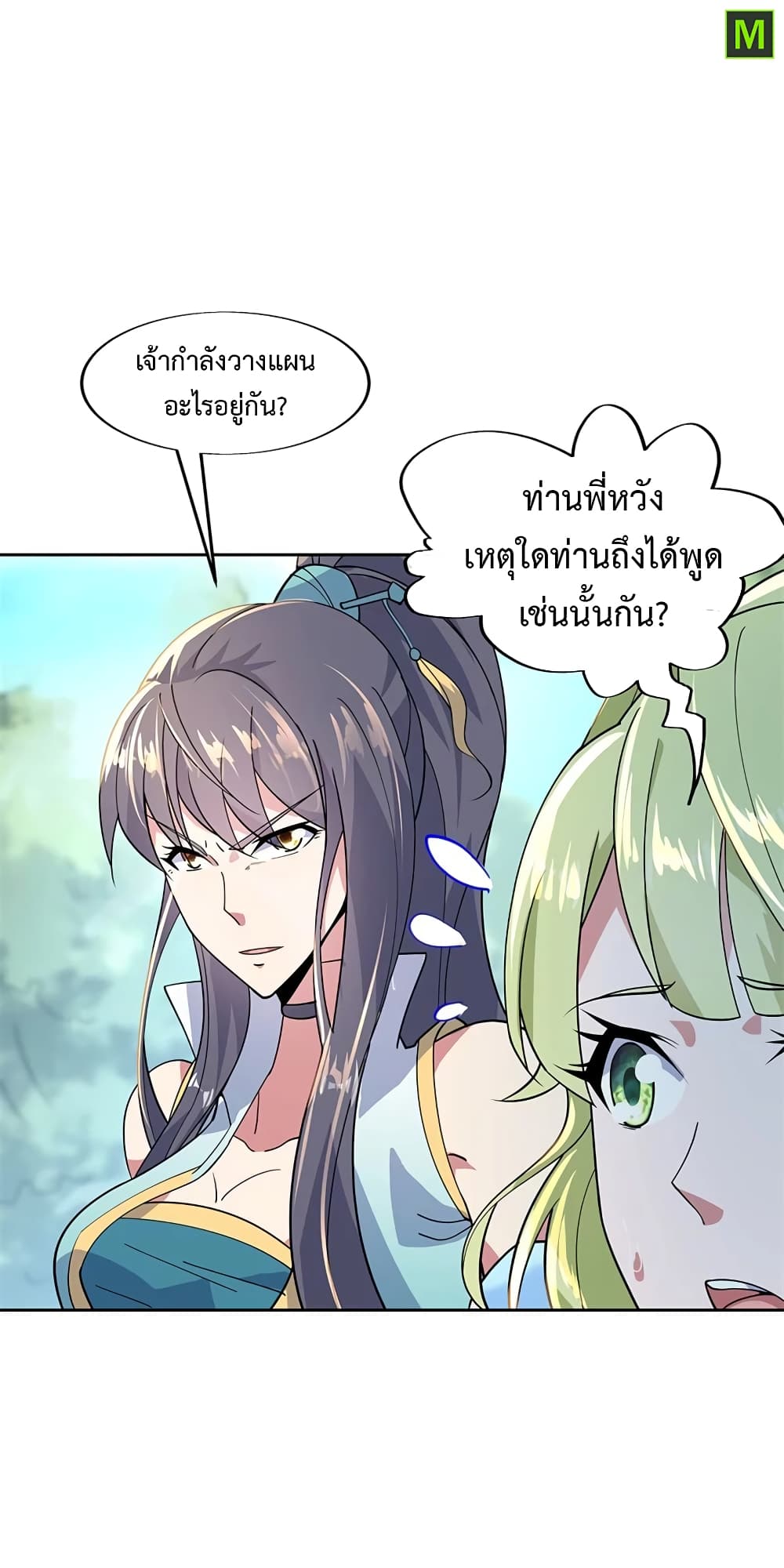 Peerless Battle Spirit ตอนที่ 138 แปลไทย รูปที่ 8