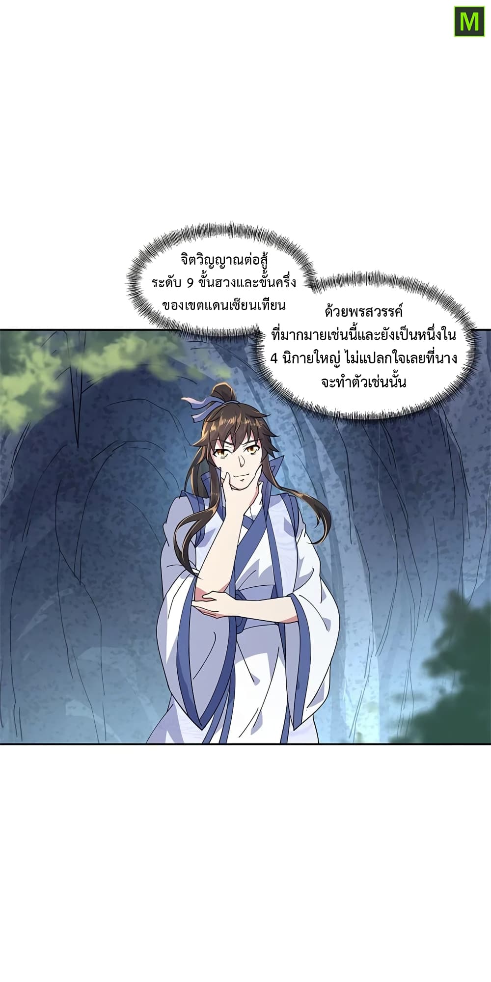 Peerless Battle Spirit ตอนที่ 138 แปลไทย รูปที่ 9