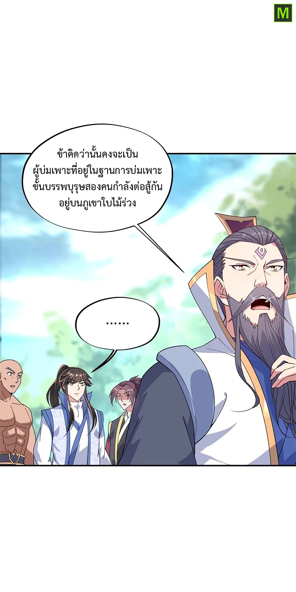 Peerless Battle Spirit ตอนที่ 139 แปลไทย รูปที่ 17