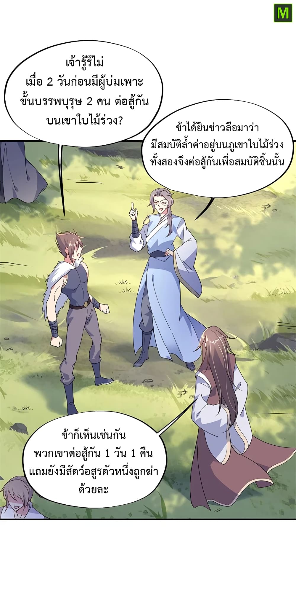 Peerless Battle Spirit ตอนที่ 139 แปลไทย รูปที่ 20