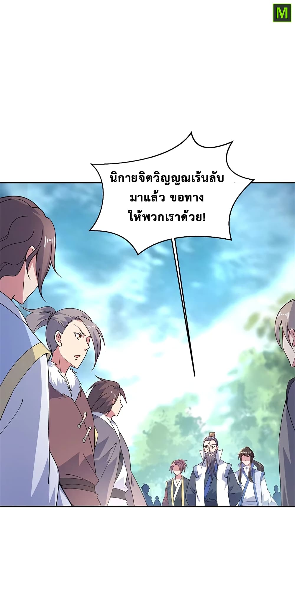 Peerless Battle Spirit ตอนที่ 139 แปลไทย รูปที่ 21