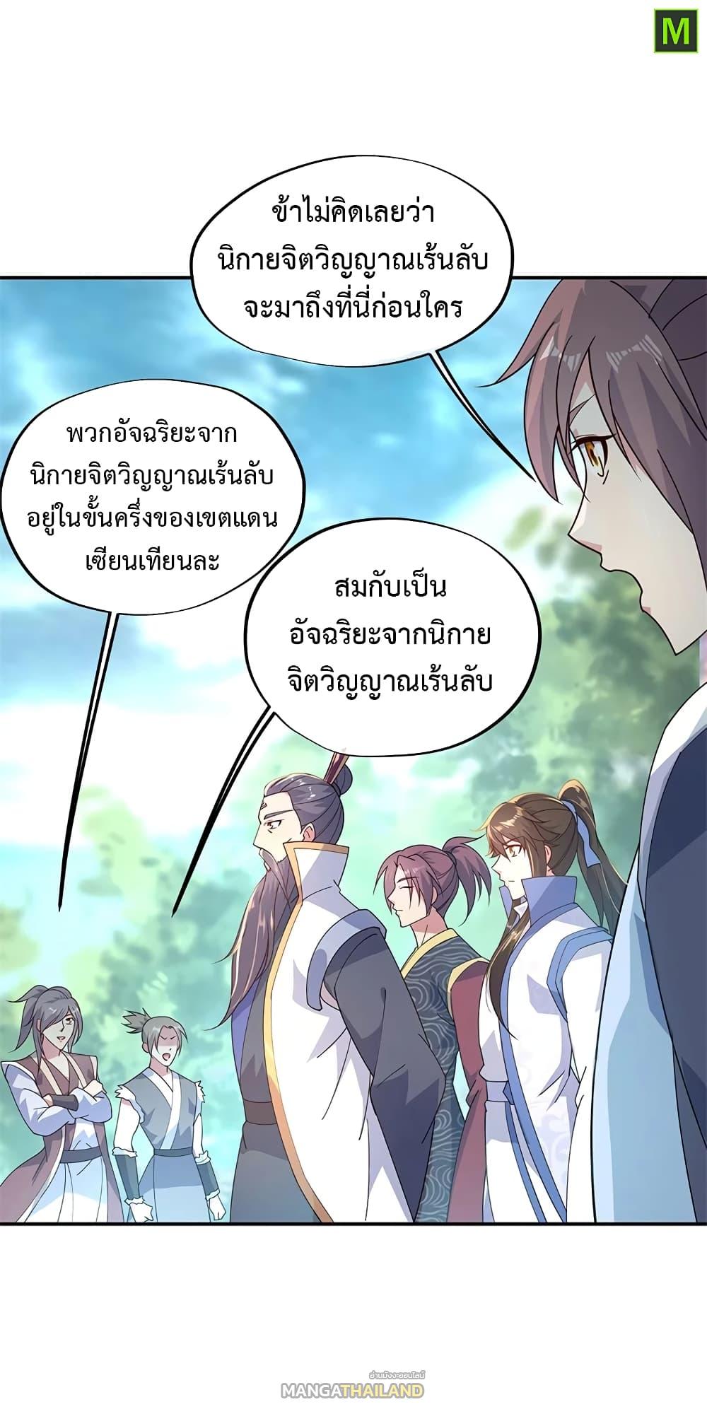 Peerless Battle Spirit ตอนที่ 139 แปลไทย รูปที่ 22