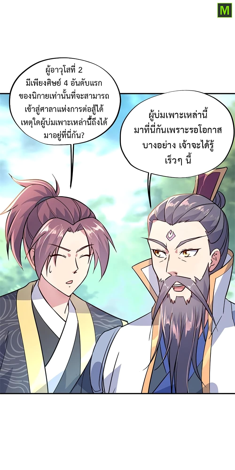 Peerless Battle Spirit ตอนที่ 139 แปลไทย รูปที่ 23