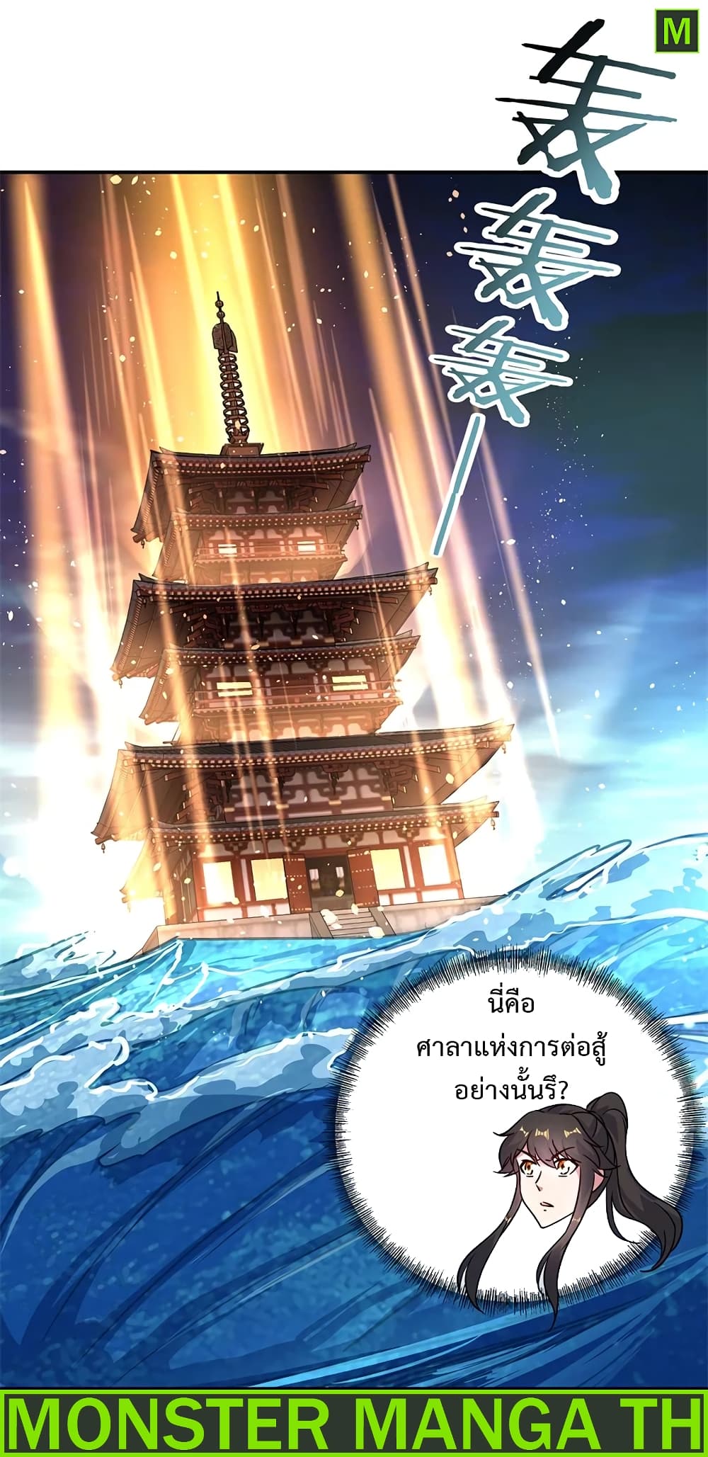 Peerless Battle Spirit ตอนที่ 139 แปลไทย รูปที่ 27