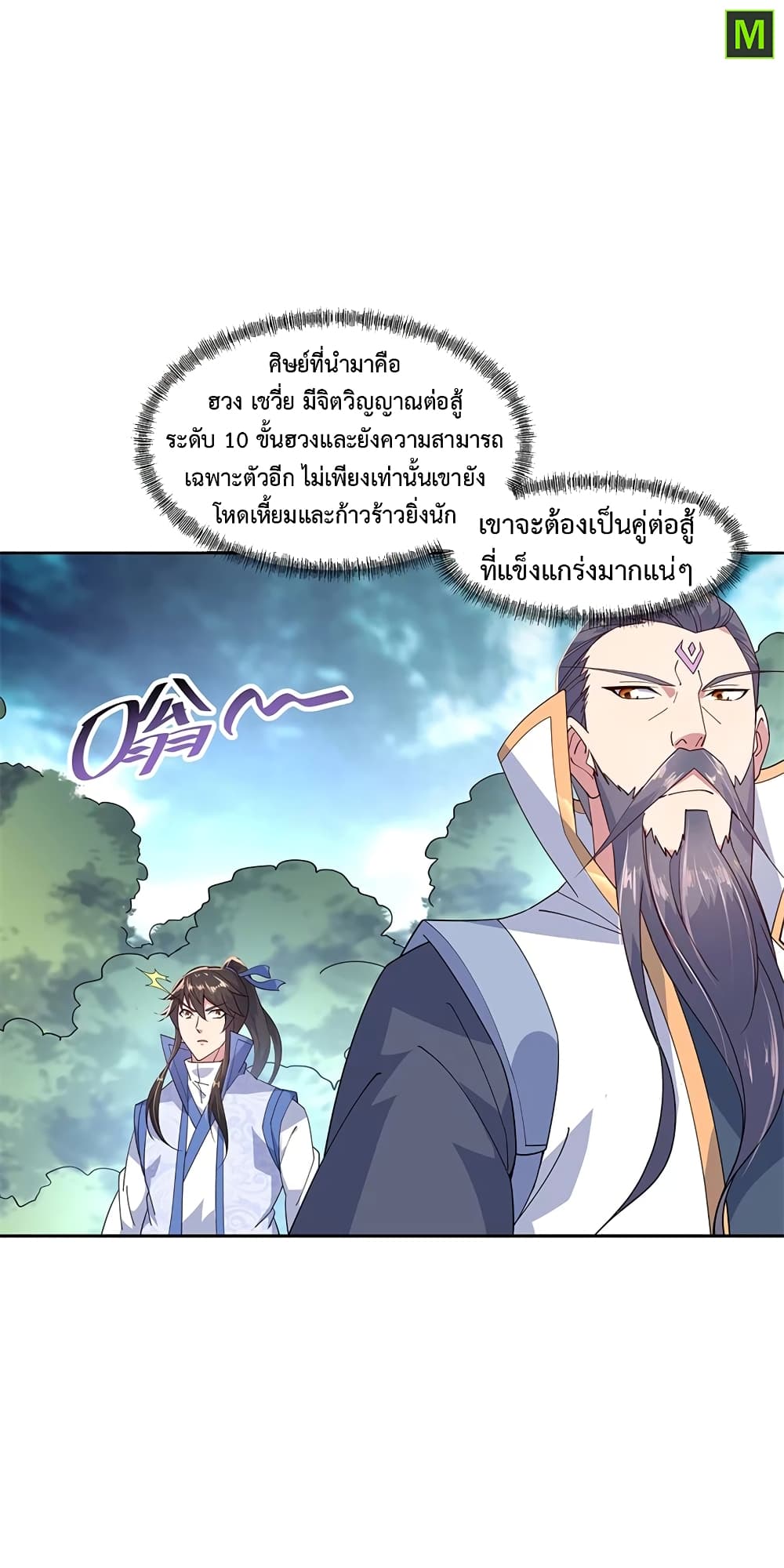 Peerless Battle Spirit ตอนที่ 140 แปลไทย รูปที่ 11