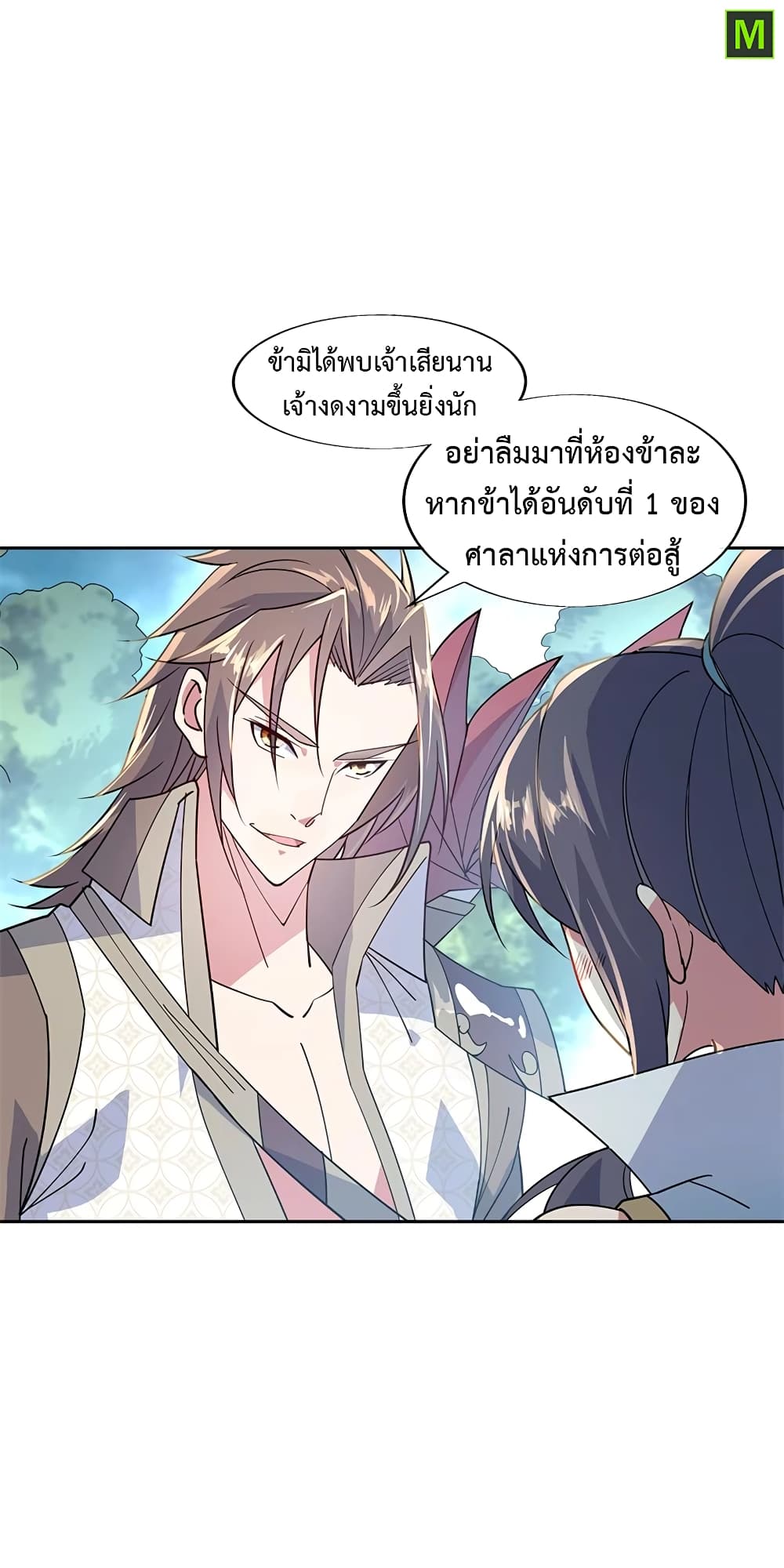 Peerless Battle Spirit ตอนที่ 140 แปลไทย รูปที่ 17