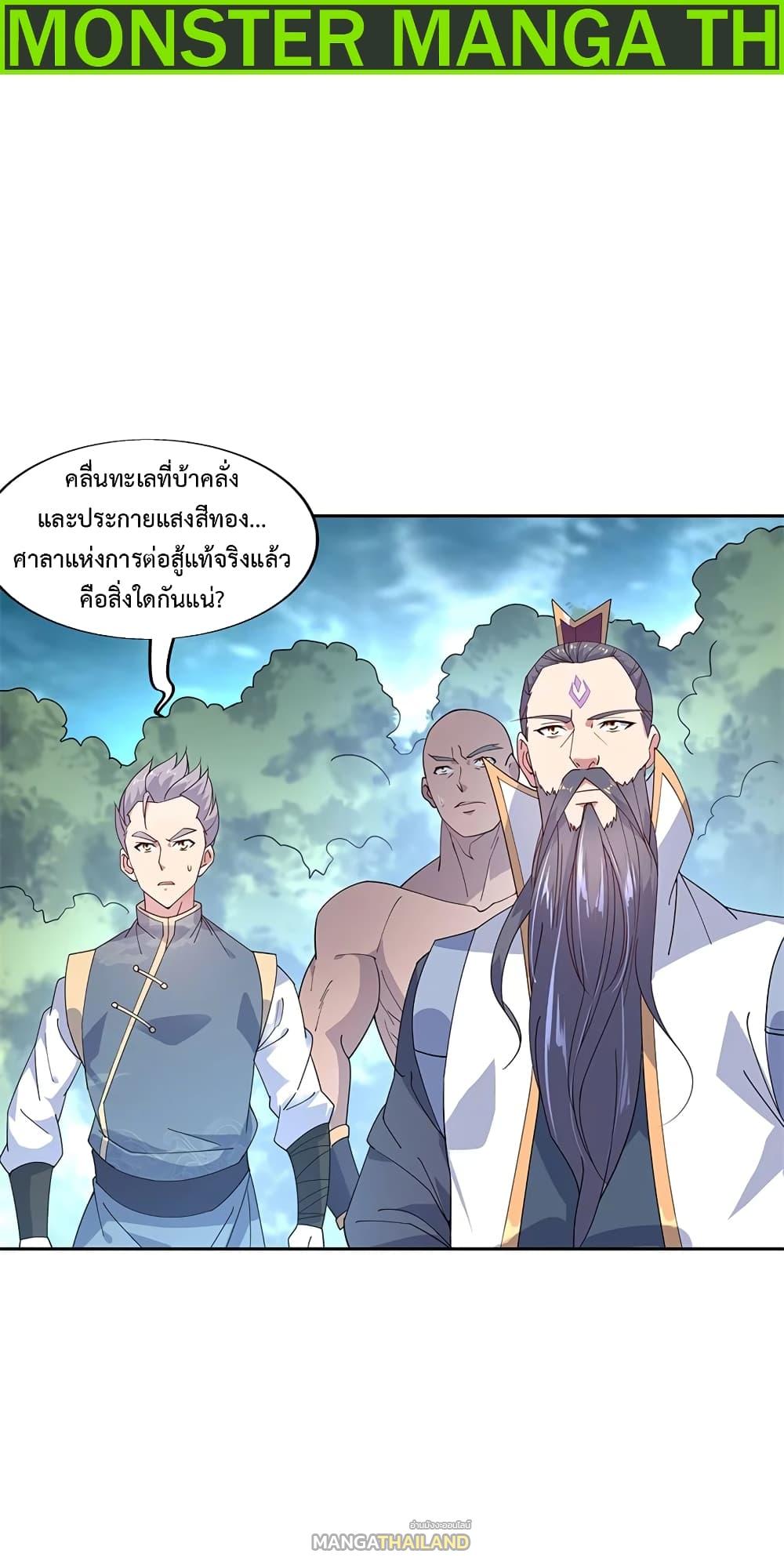 Peerless Battle Spirit ตอนที่ 140 แปลไทย รูปที่ 2