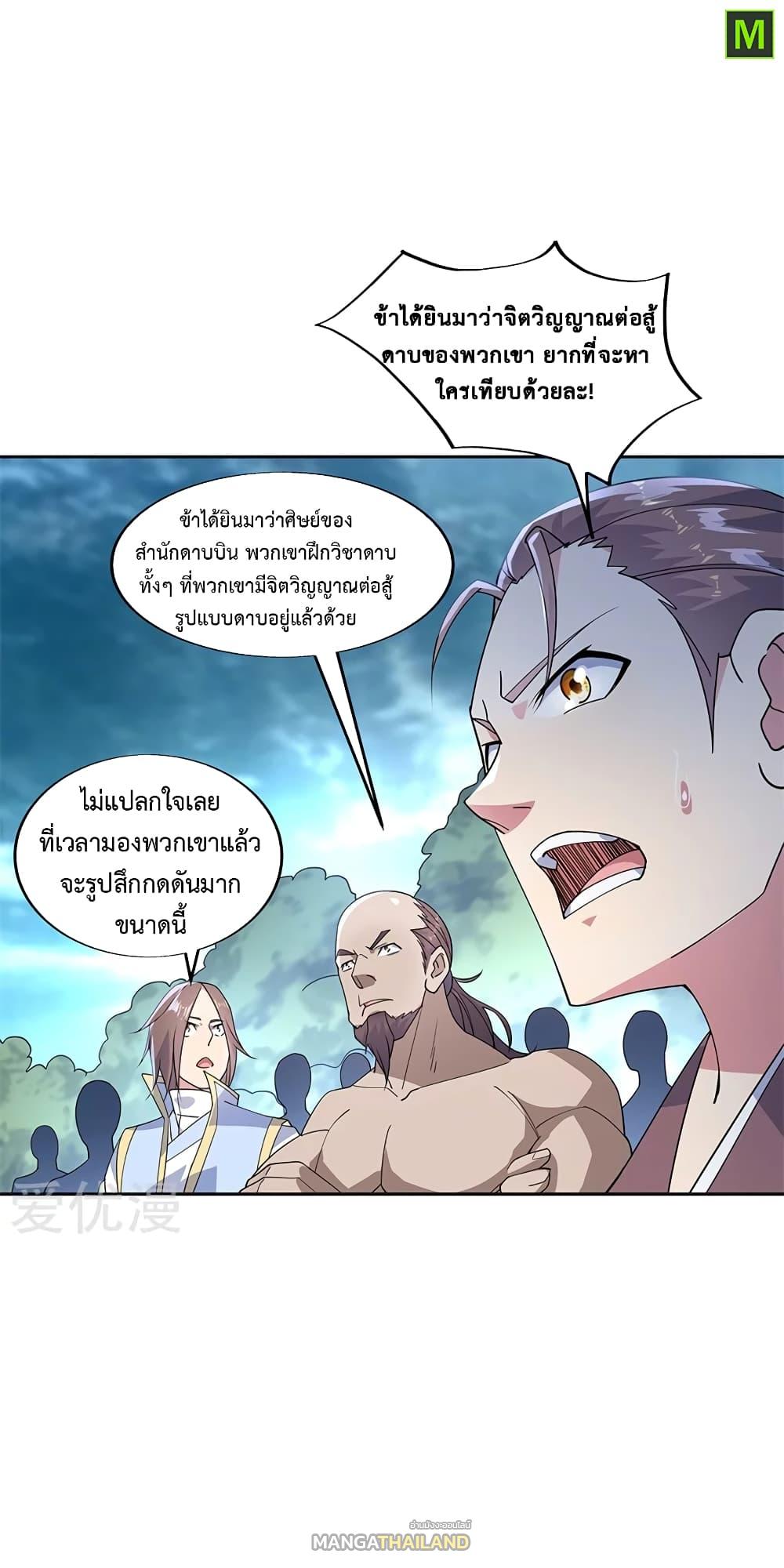 Peerless Battle Spirit ตอนที่ 140 แปลไทย รูปที่ 6